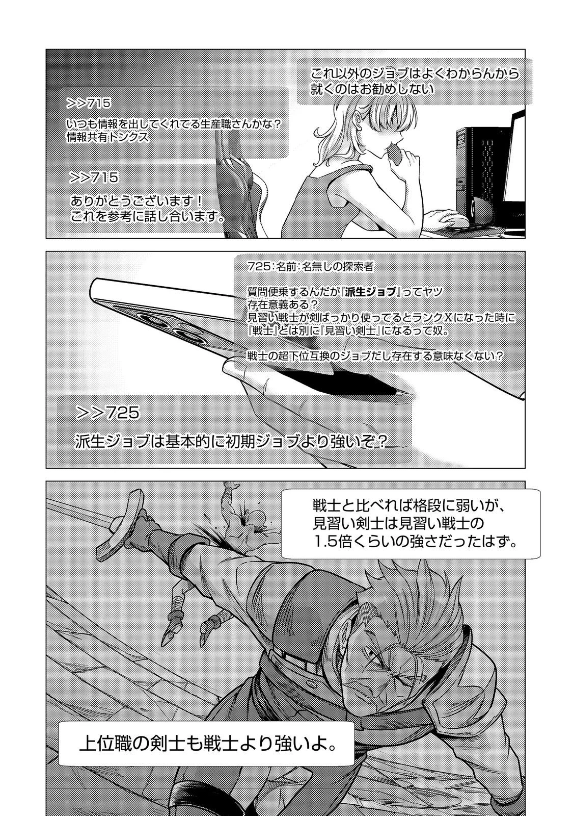 高卒、無職、ボッチの俺が、現代ダンジョンで億を稼げたワケ～会社が倒産して無職になったので、今日から秘密のダンジョンに潜って稼いでいこうと思います～@COMIC 第5話 - 10