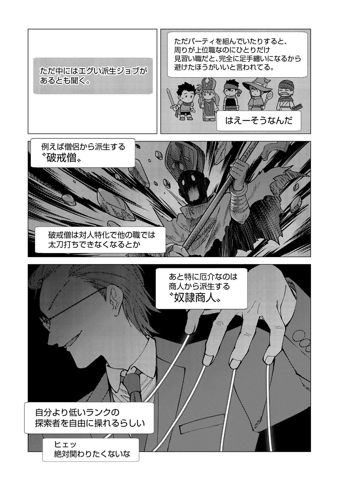 高卒、無職、ボッチの俺が、現代ダンジョンで億を稼げたワケ～会社が倒産して無職になったので、今日から秘密のダンジョンに潜って稼いでいこうと思います～@COMIC 第5話 - 11