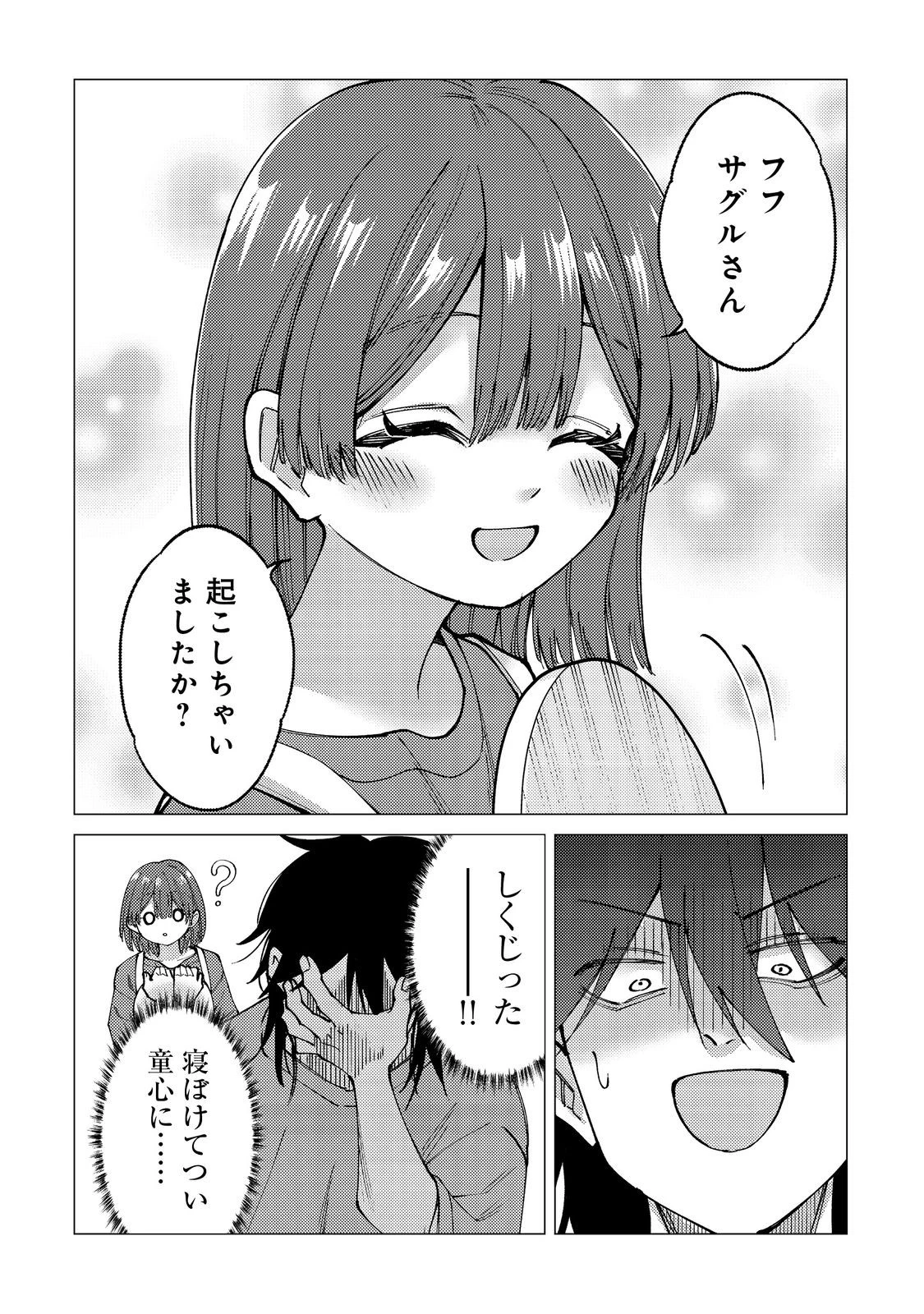 高卒、無職、ボッチの俺が、現代ダンジョンで億を稼げたワケ～会社が倒産して無職になったので、今日から秘密のダンジョンに潜って稼いでいこうと思います～@COMIC 第5話 - 14
