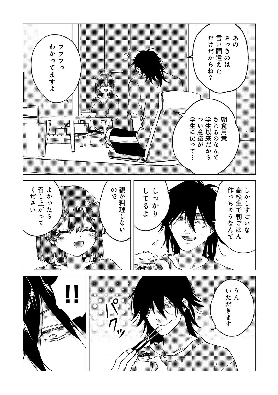 高卒、無職、ボッチの俺が、現代ダンジョンで億を稼げたワケ～会社が倒産して無職になったので、今日から秘密のダンジョンに潜って稼いでいこうと思います～@COMIC 第5話 - 15