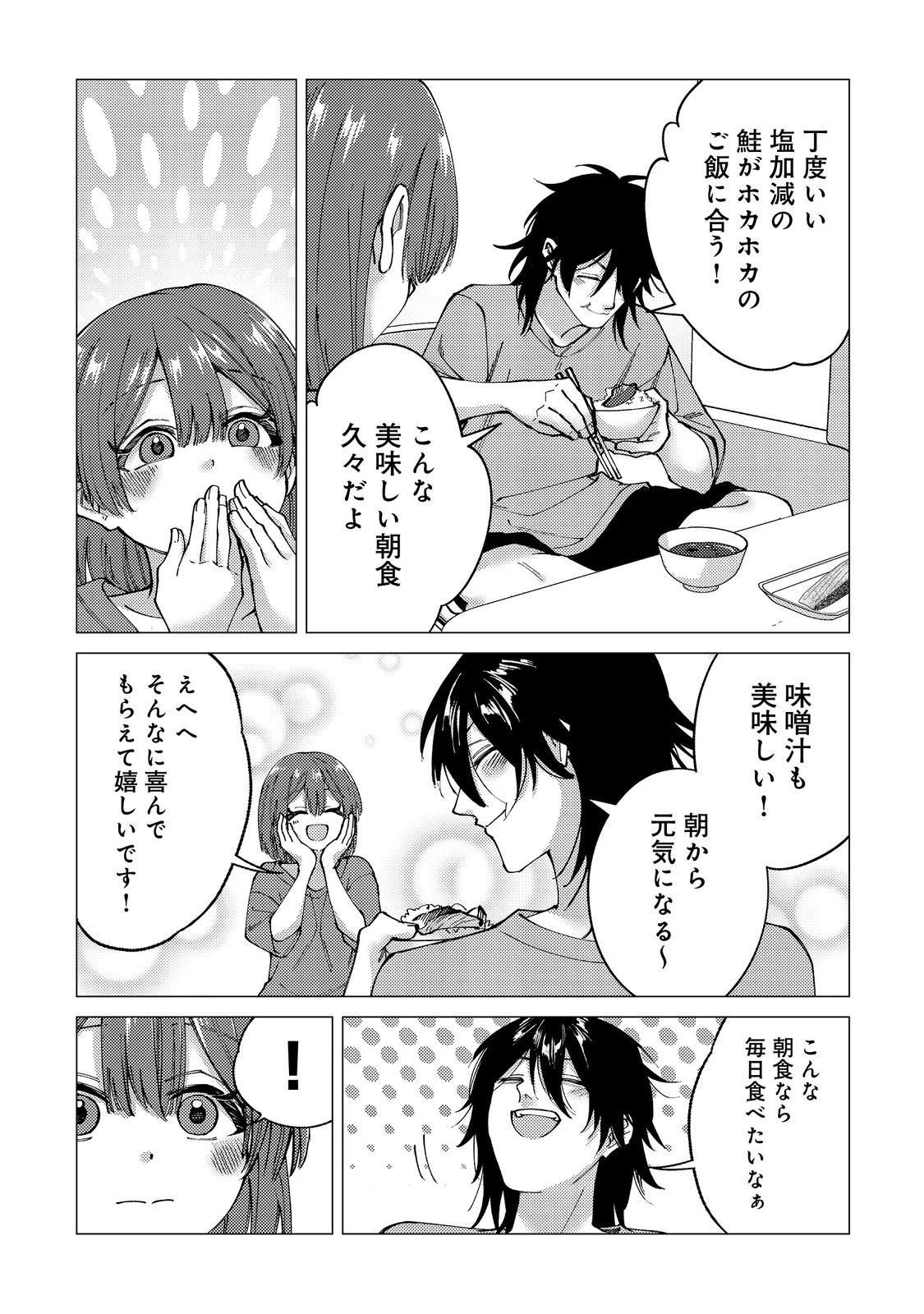 高卒、無職、ボッチの俺が、現代ダンジョンで億を稼げたワケ～会社が倒産して無職になったので、今日から秘密のダンジョンに潜って稼いでいこうと思います～@COMIC 第5話 - 17