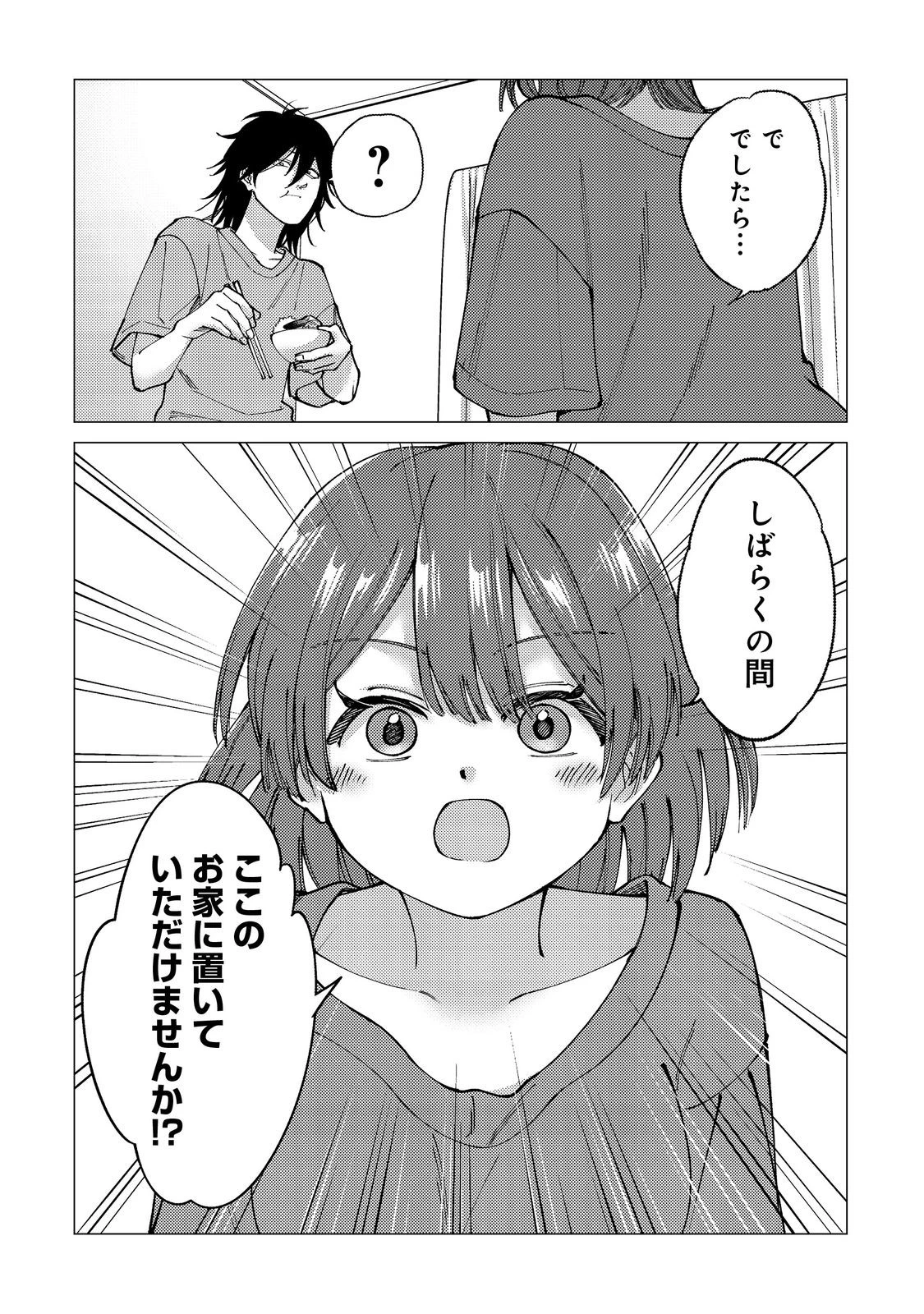 高卒、無職、ボッチの俺が、現代ダンジョンで億を稼げたワケ～会社が倒産して無職になったので、今日から秘密のダンジョンに潜って稼いでいこうと思います～@COMIC 第5話 - 18