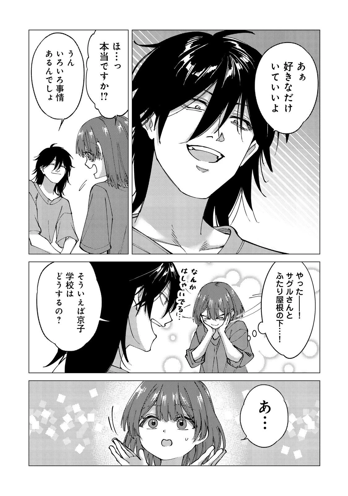 高卒、無職、ボッチの俺が、現代ダンジョンで億を稼げたワケ～会社が倒産して無職になったので、今日から秘密のダンジョンに潜って稼いでいこうと思います～@COMIC 第5話 - 19
