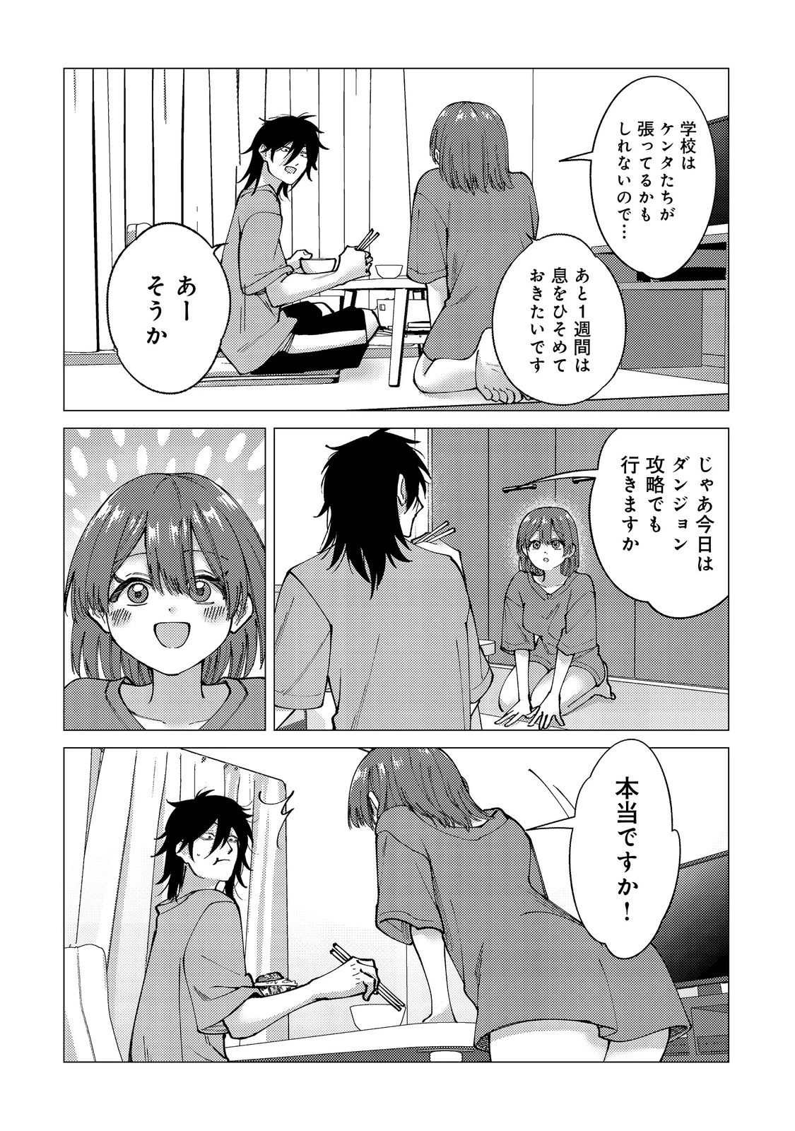 高卒、無職、ボッチの俺が、現代ダンジョンで億を稼げたワケ～会社が倒産して無職になったので、今日から秘密のダンジョンに潜って稼いでいこうと思います～@COMIC 第5話 - 20