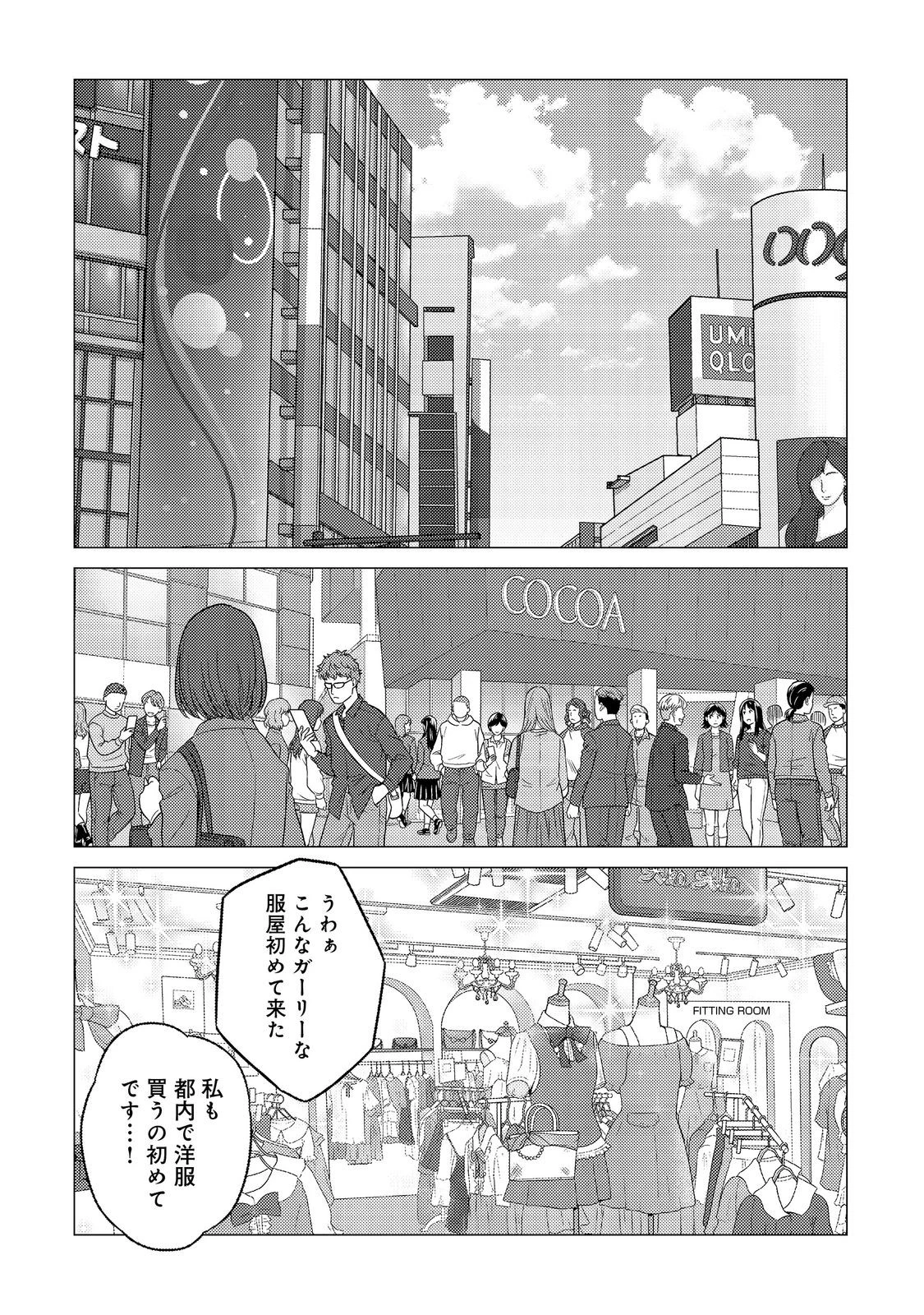 高卒、無職、ボッチの俺が、現代ダンジョンで億を稼げたワケ～会社が倒産して無職になったので、今日から秘密のダンジョンに潜って稼いでいこうと思います～@COMIC 第5話 - 22
