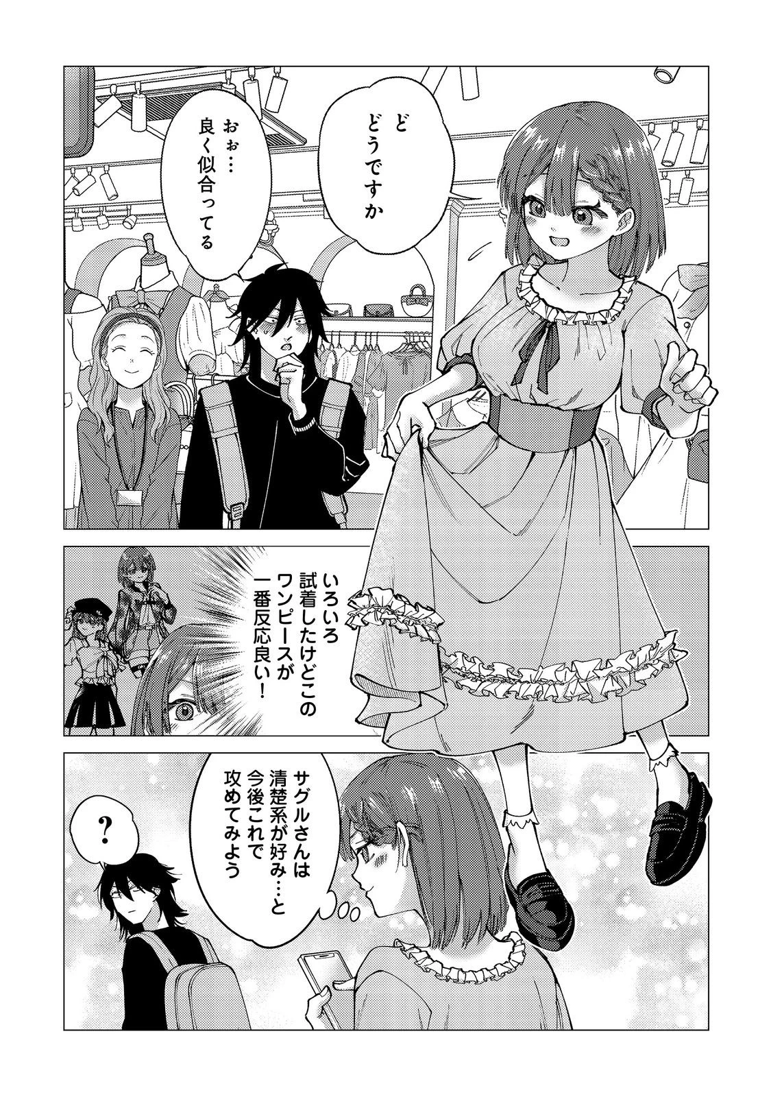 高卒、無職、ボッチの俺が、現代ダンジョンで億を稼げたワケ～会社が倒産して無職になったので、今日から秘密のダンジョンに潜って稼いでいこうと思います～@COMIC 第5話 - 23