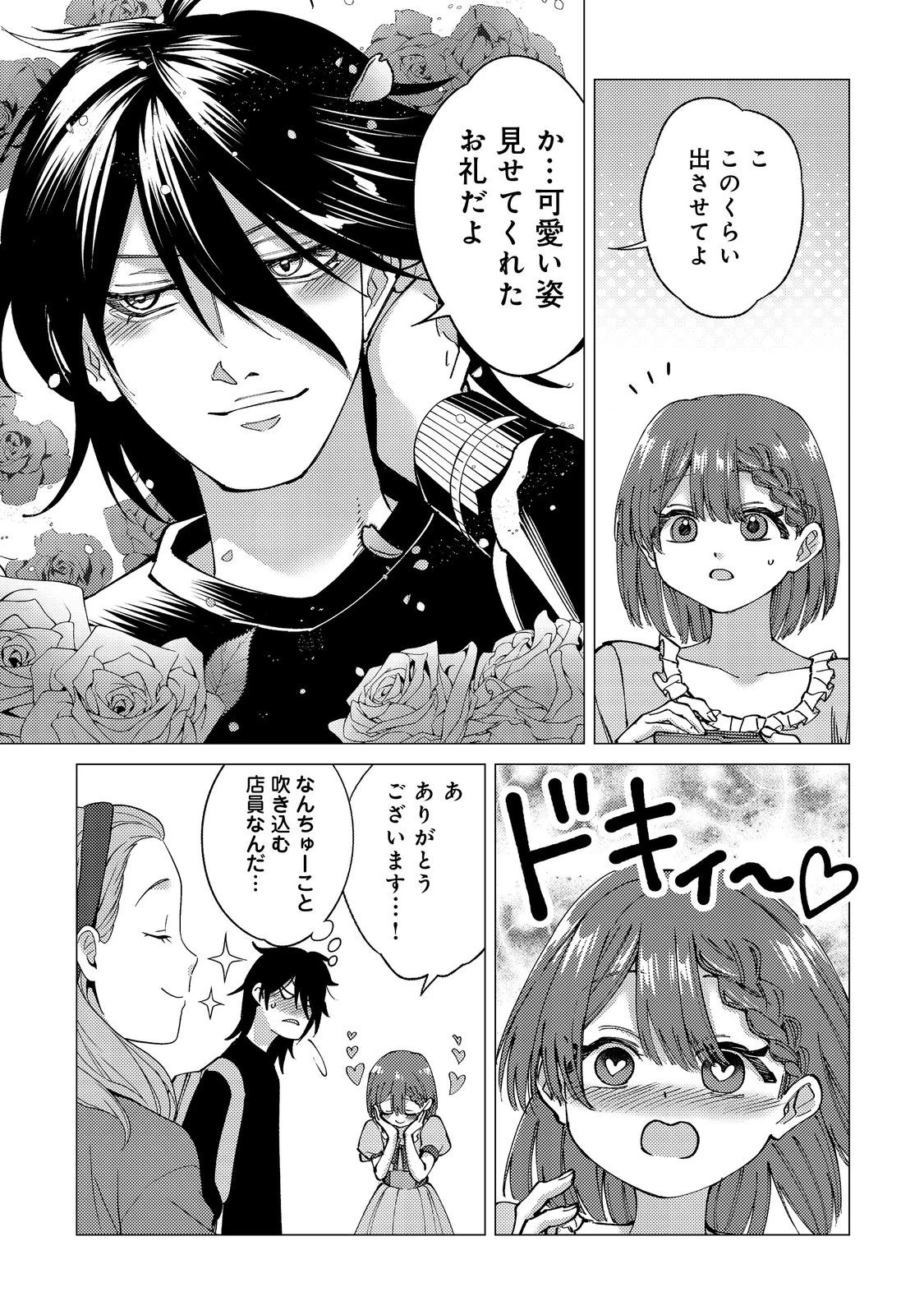 高卒、無職、ボッチの俺が、現代ダンジョンで億を稼げたワケ～会社が倒産して無職になったので、今日から秘密のダンジョンに潜って稼いでいこうと思います～@COMIC 第5話 - 25