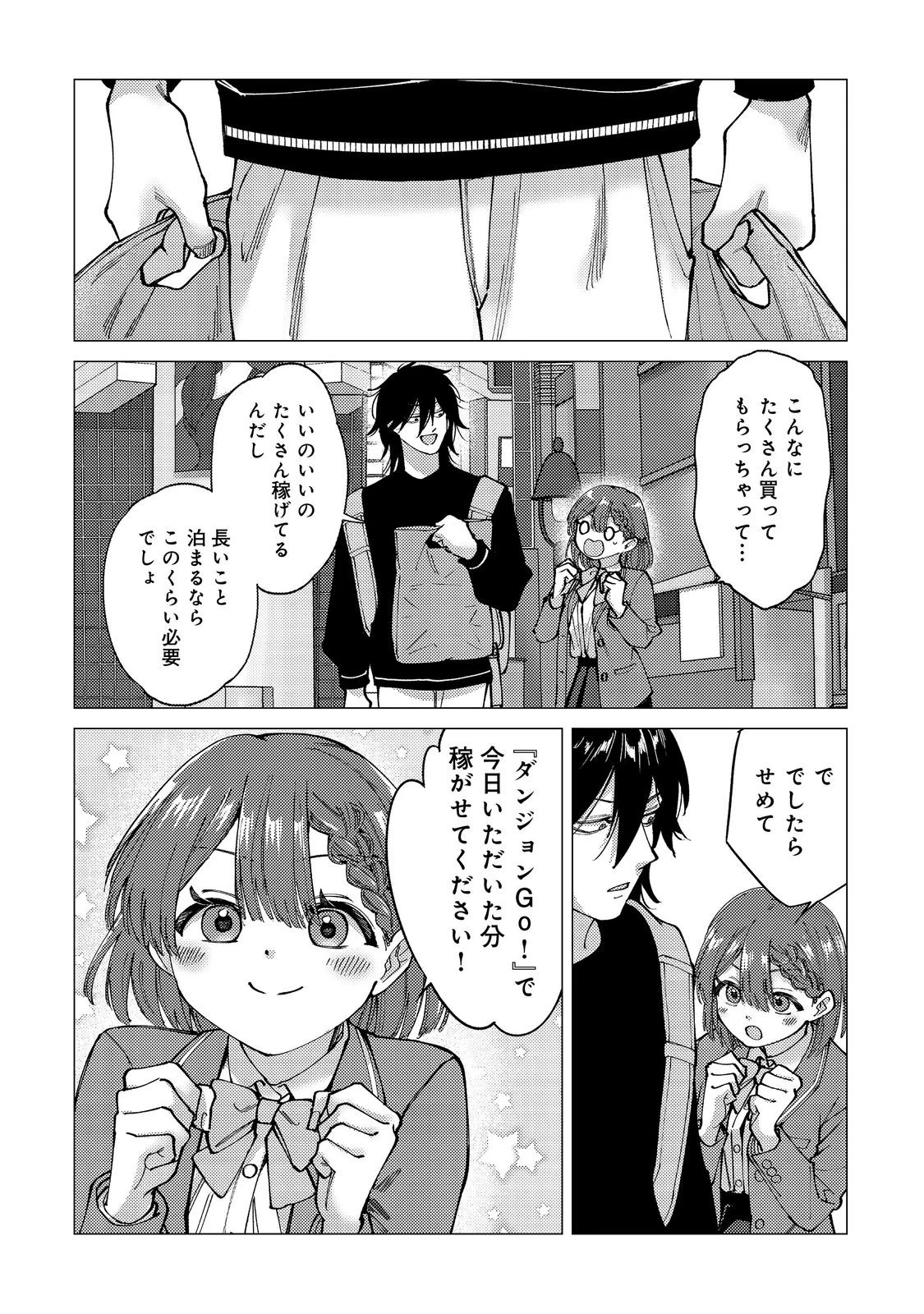 高卒、無職、ボッチの俺が、現代ダンジョンで億を稼げたワケ～会社が倒産して無職になったので、今日から秘密のダンジョンに潜って稼いでいこうと思います～@COMIC 第5話 - 26
