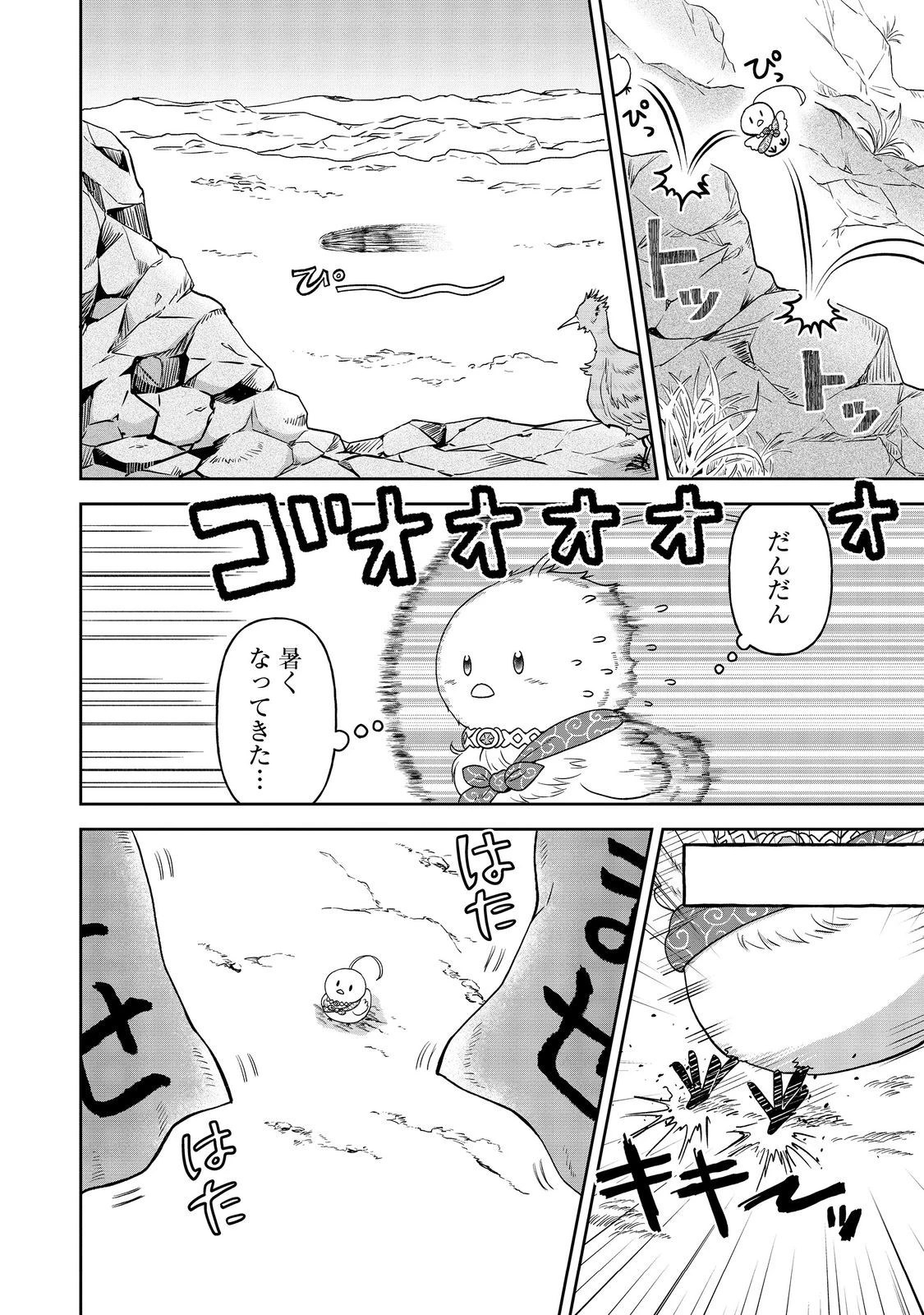 聖女だけど闇堕ちしたらひよこになりました！@COMIC 第5話 - 2