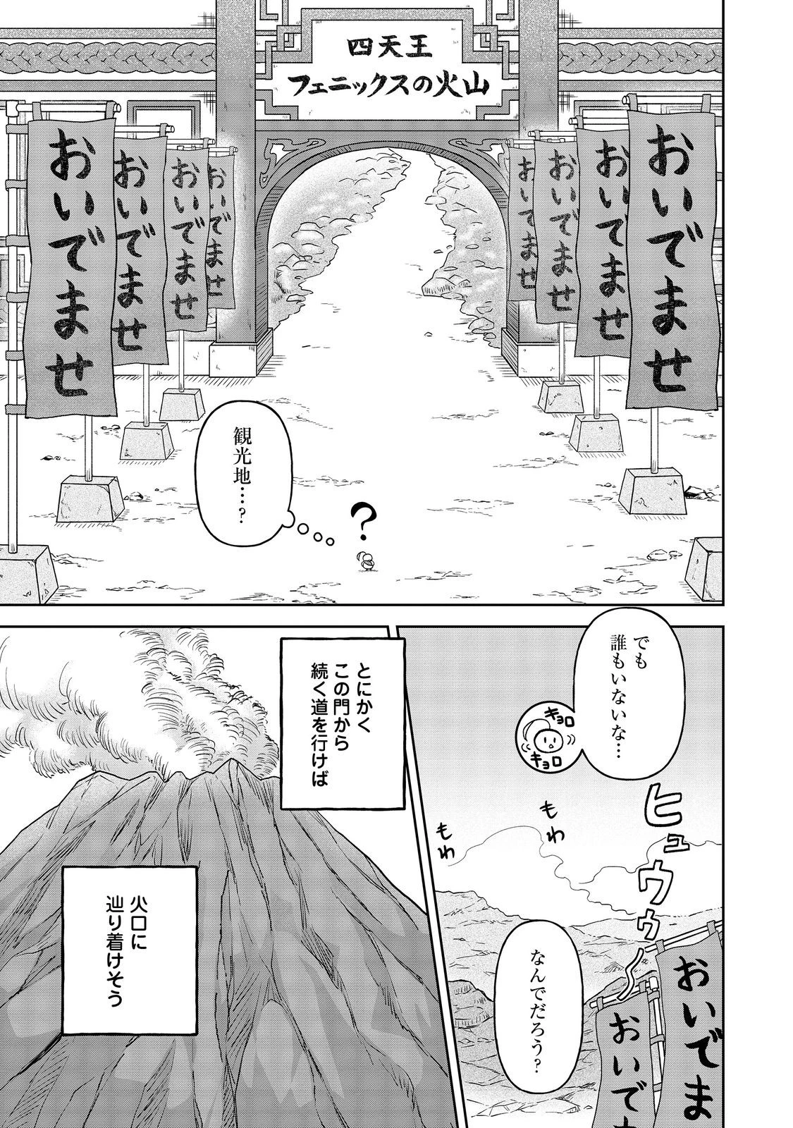 聖女だけど闇堕ちしたらひよこになりました！@COMIC 第5話 - 3