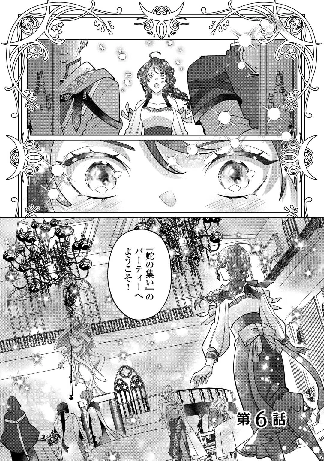 私を追い出すのはいいですけど、この家の薬作ったの全部私ですよ？ 第6話 - 1