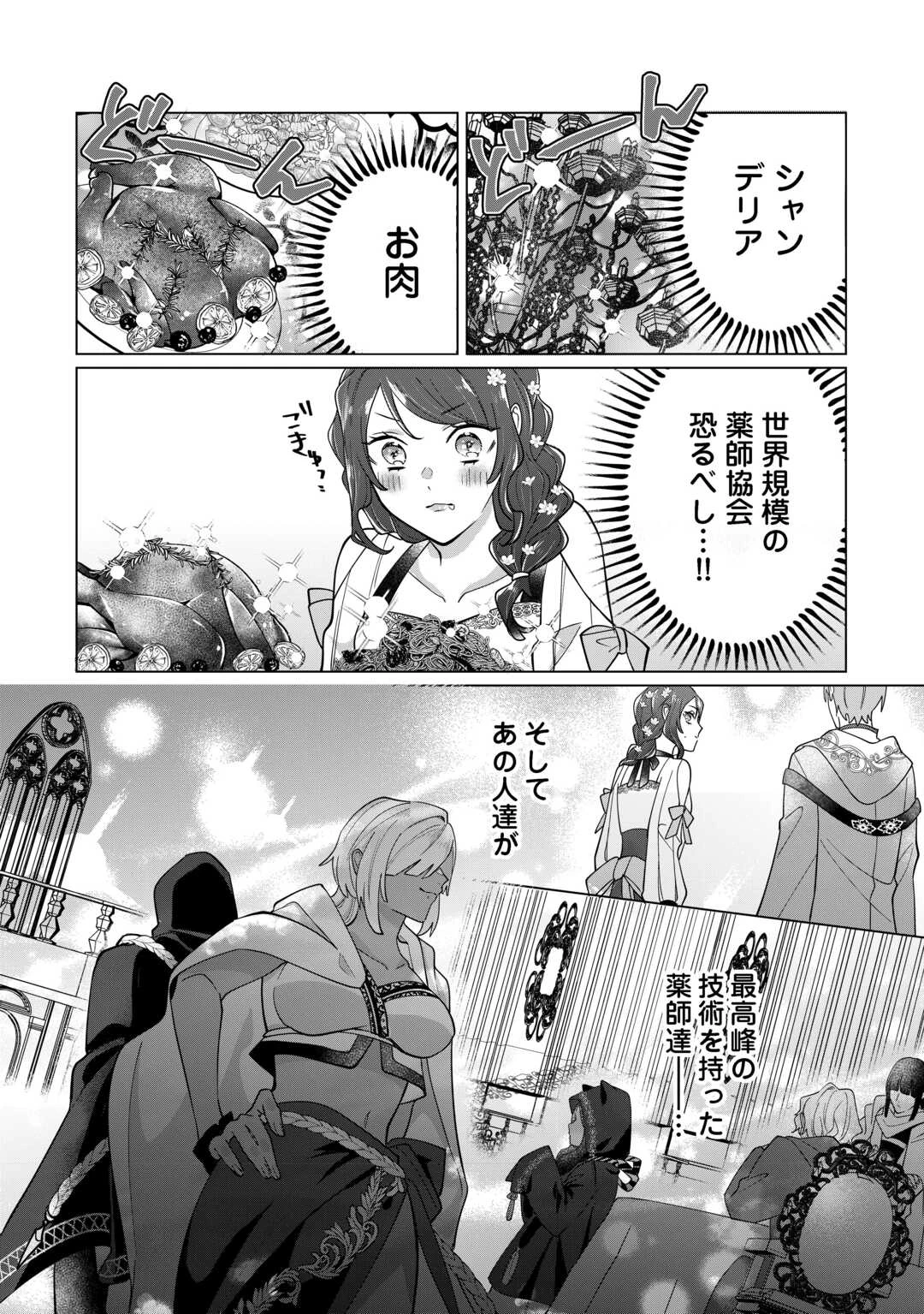 私を追い出すのはいいですけど、この家の薬作ったの全部私ですよ？ 第6話 - 2