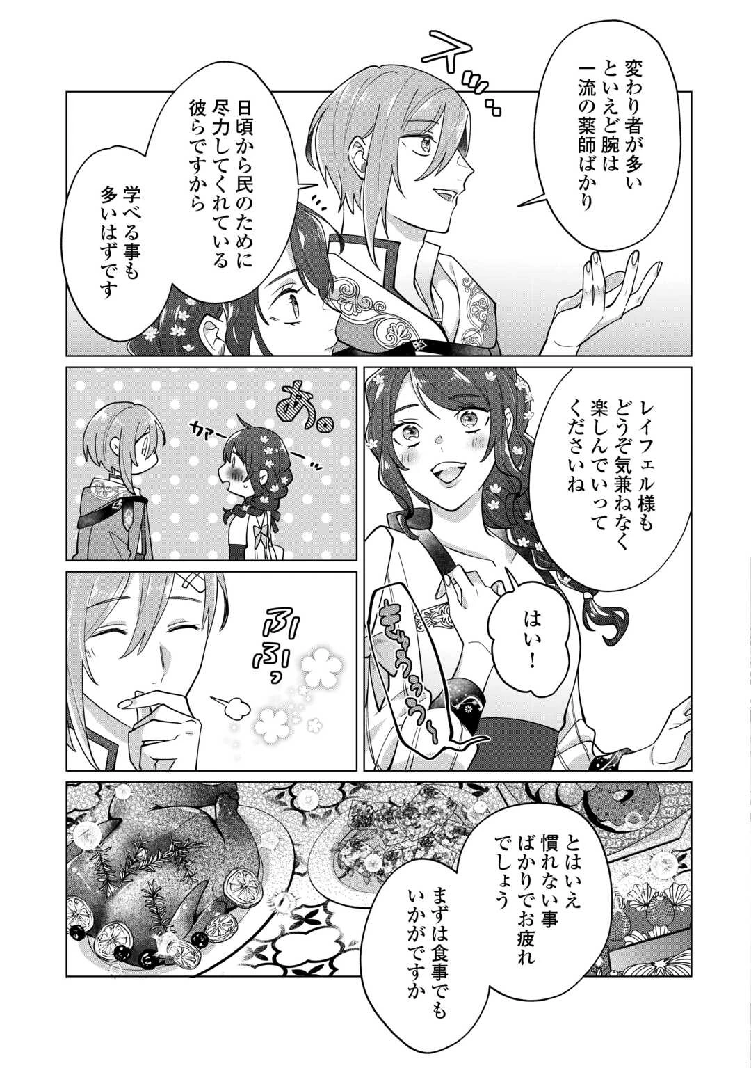 私を追い出すのはいいですけど、この家の薬作ったの全部私ですよ？ 第6話 - 3