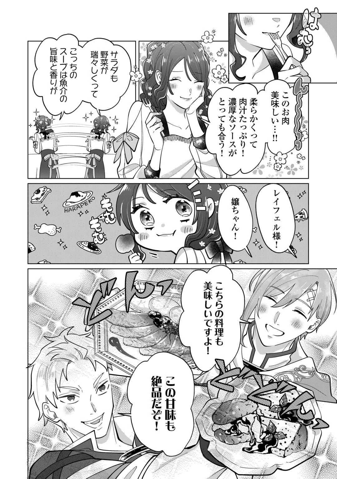 私を追い出すのはいいですけど、この家の薬作ったの全部私ですよ？ 第6話 - 4