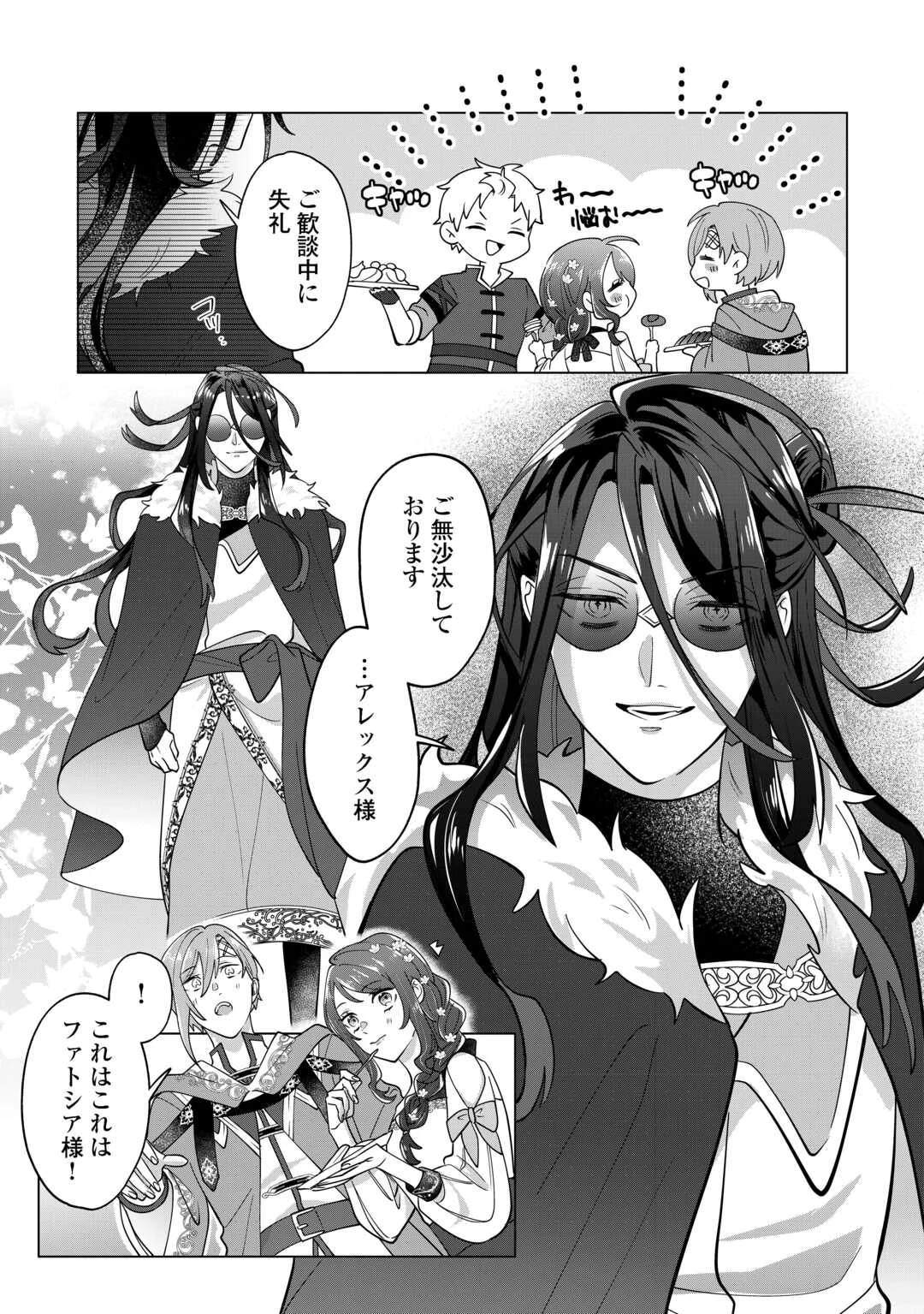 私を追い出すのはいいですけど、この家の薬作ったの全部私ですよ？ 第6話 - 5