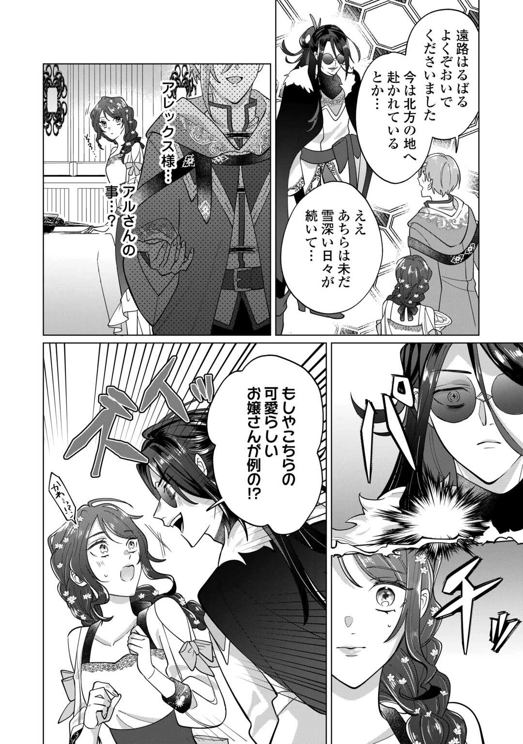 私を追い出すのはいいですけど、この家の薬作ったの全部私ですよ？ 第6話 - 6