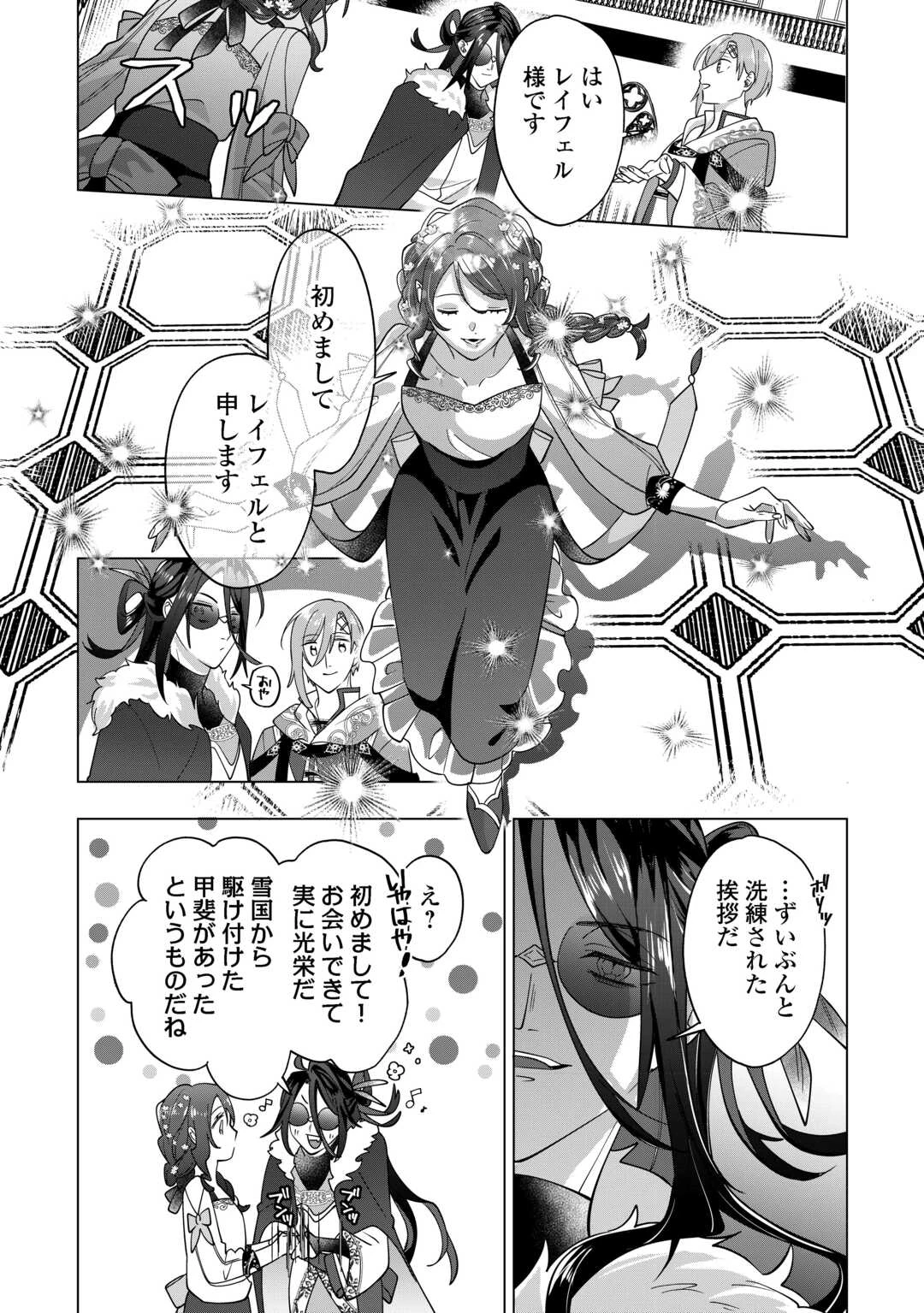 私を追い出すのはいいですけど、この家の薬作ったの全部私ですよ？ 第6話 - 7