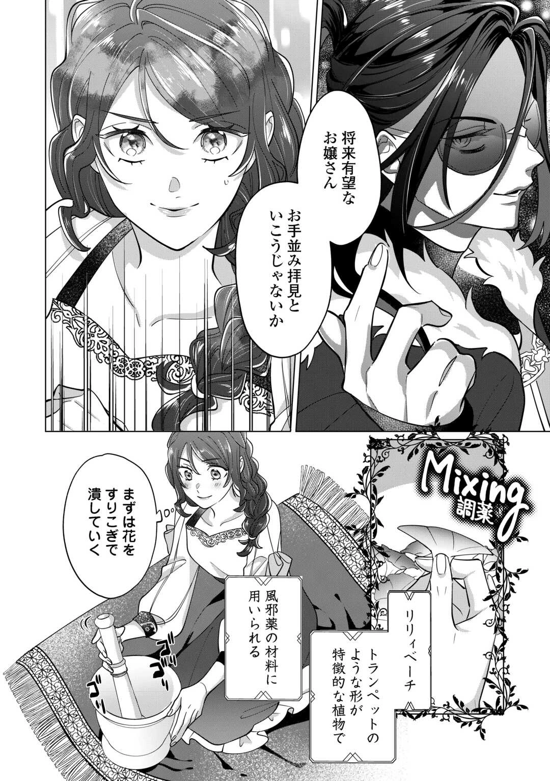 私を追い出すのはいいですけど、この家の薬作ったの全部私ですよ？ 第6話 - 10