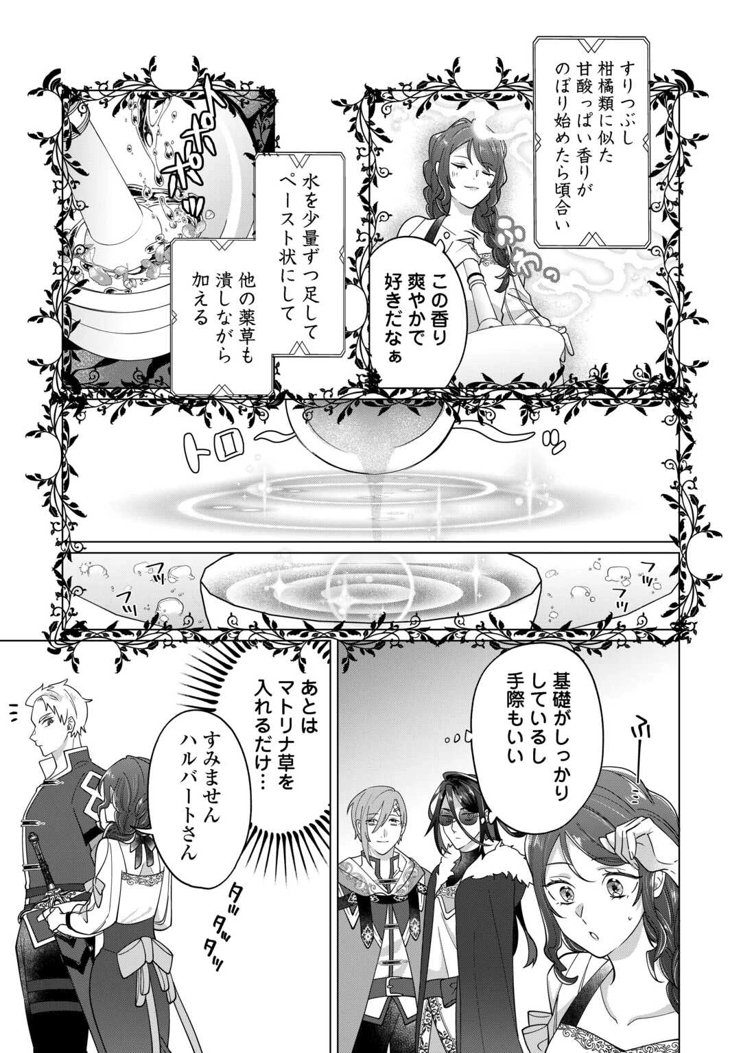 私を追い出すのはいいですけど、この家の薬作ったの全部私ですよ？ 第6話 - 11