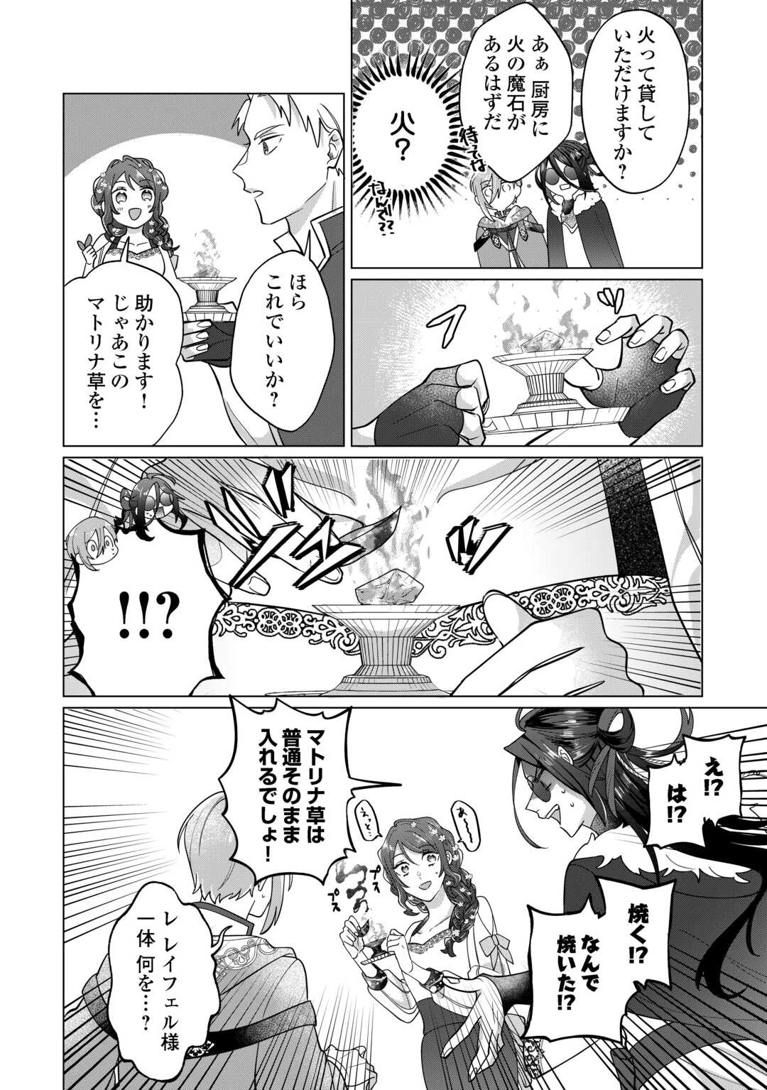 私を追い出すのはいいですけど、この家の薬作ったの全部私ですよ？ 第6話 - 12