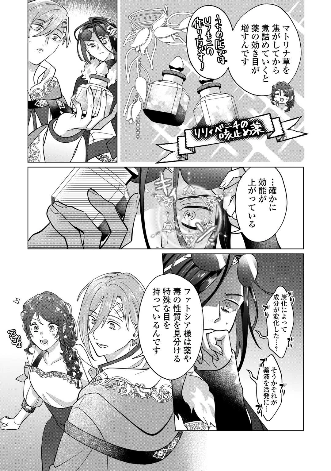 私を追い出すのはいいですけど、この家の薬作ったの全部私ですよ？ 第6話 - 13