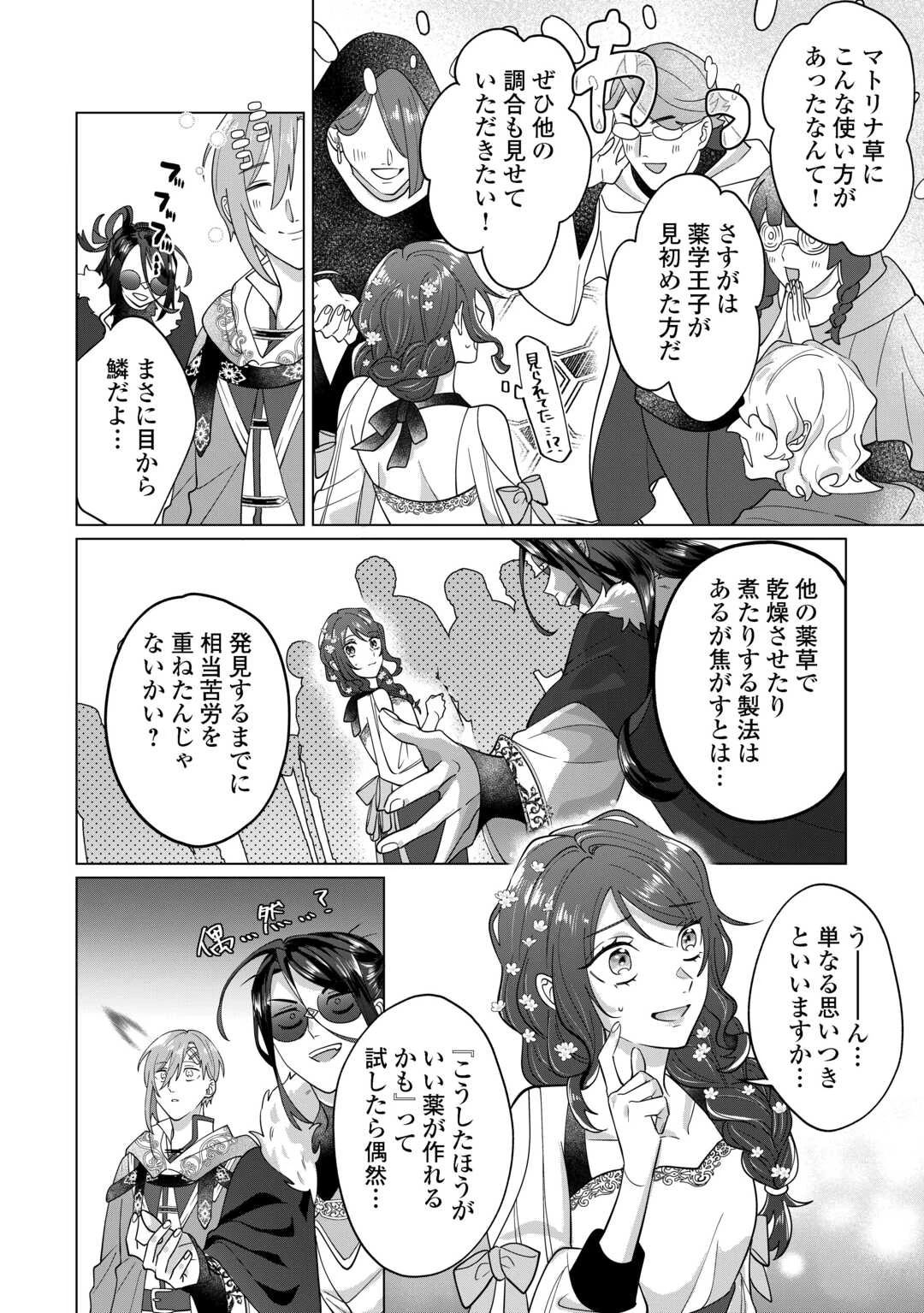 私を追い出すのはいいですけど、この家の薬作ったの全部私ですよ？ 第6話 - 14