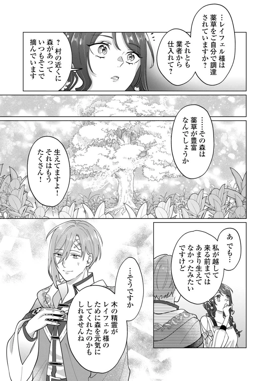 私を追い出すのはいいですけど、この家の薬作ったの全部私ですよ？ 第6話 - 15