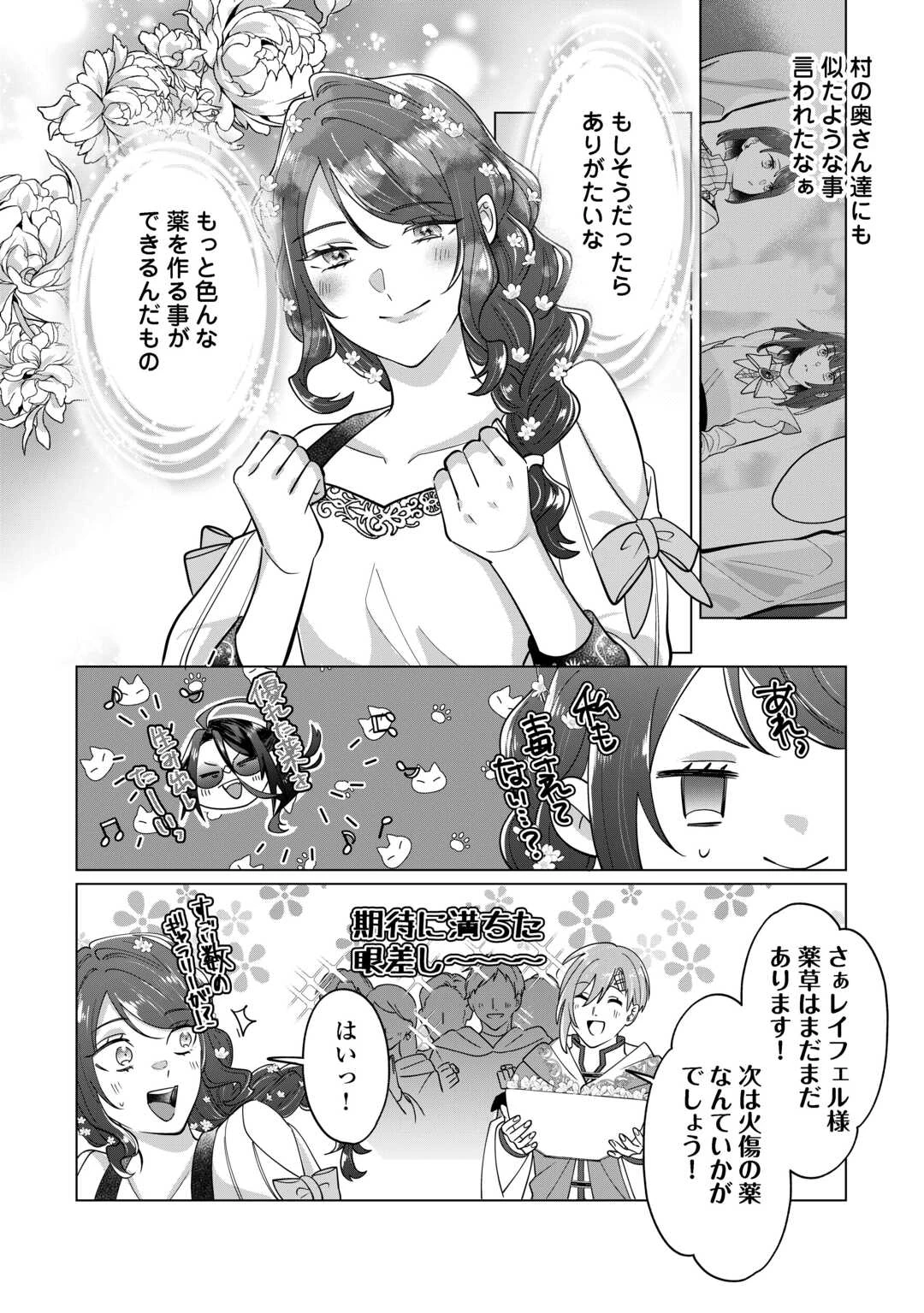 私を追い出すのはいいですけど、この家の薬作ったの全部私ですよ？ 第6話 - 16