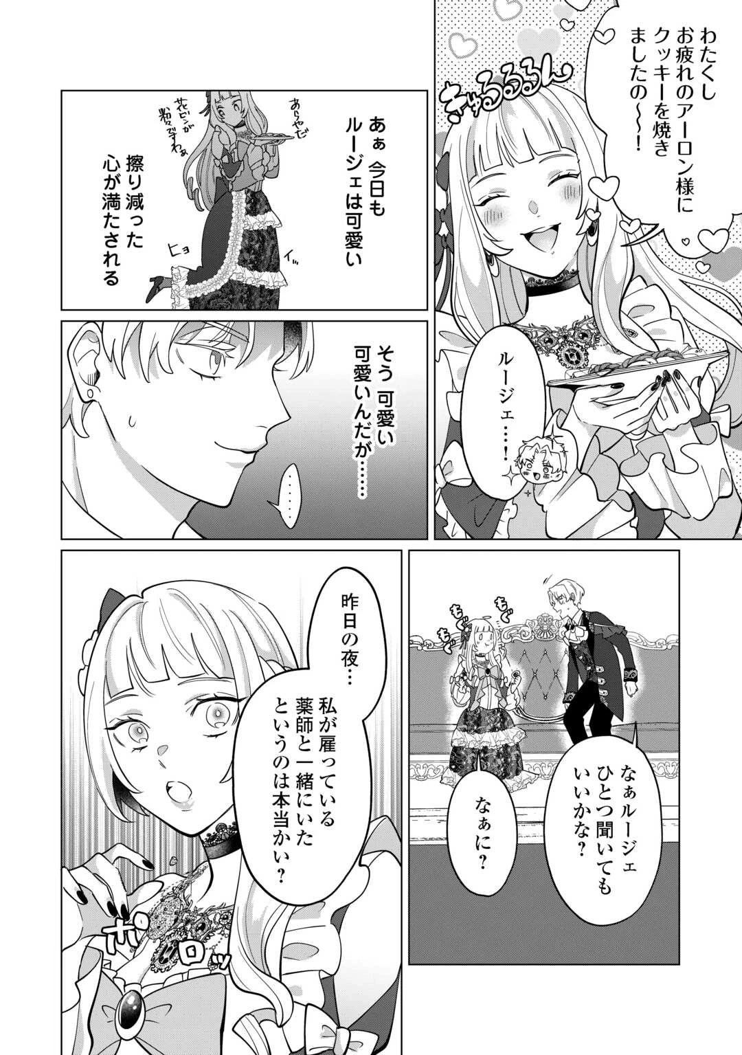 私を追い出すのはいいですけど、この家の薬作ったの全部私ですよ？ 第6話 - 22