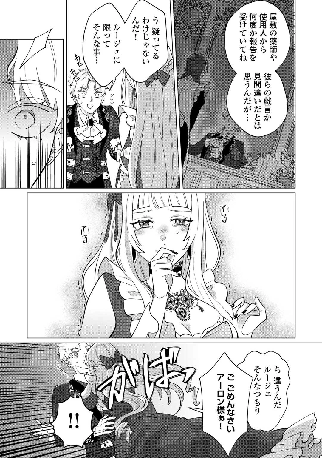 私を追い出すのはいいですけど、この家の薬作ったの全部私ですよ？ 第6話 - 23