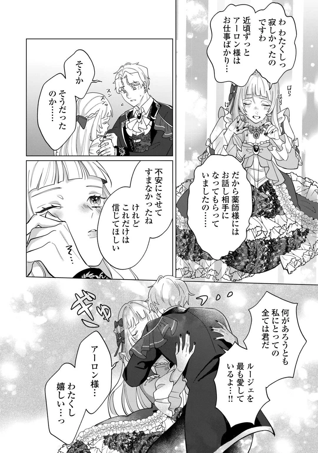 私を追い出すのはいいですけど、この家の薬作ったの全部私ですよ？ 第6話 - 24