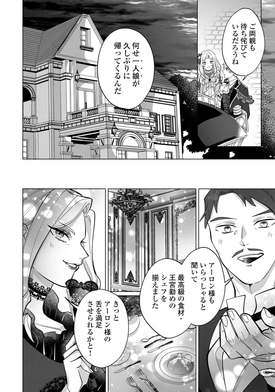 私を追い出すのはいいですけど、この家の薬作ったの全部私ですよ？ 第6話 - 26