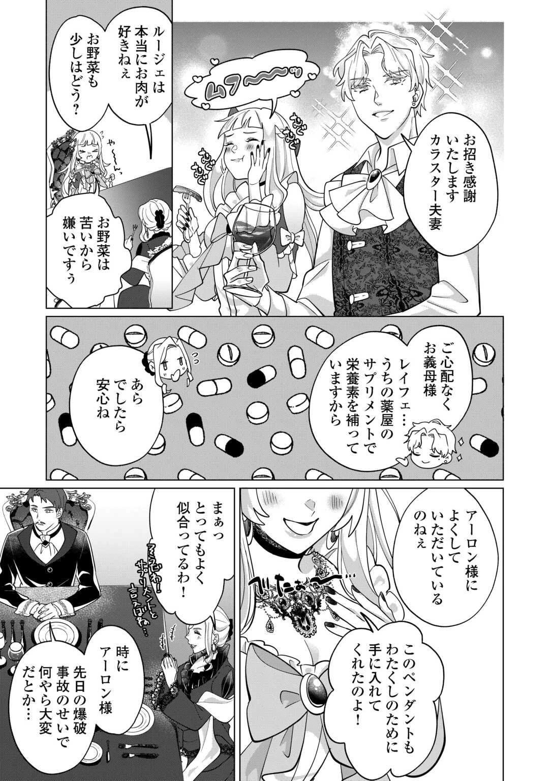 私を追い出すのはいいですけど、この家の薬作ったの全部私ですよ？ 第6話 - 27