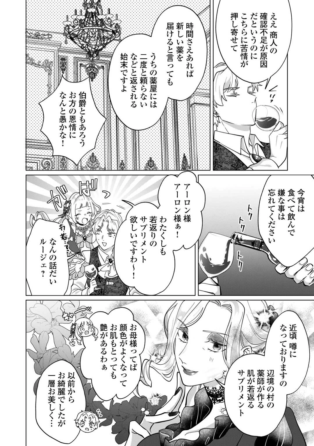 私を追い出すのはいいですけど、この家の薬作ったの全部私ですよ？ 第6話 - 28