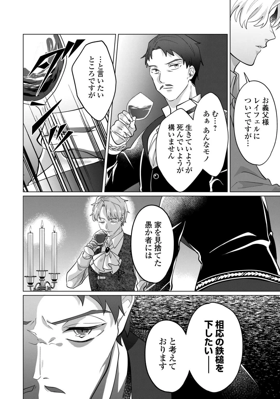 私を追い出すのはいいですけど、この家の薬作ったの全部私ですよ？ 第6話 - 30