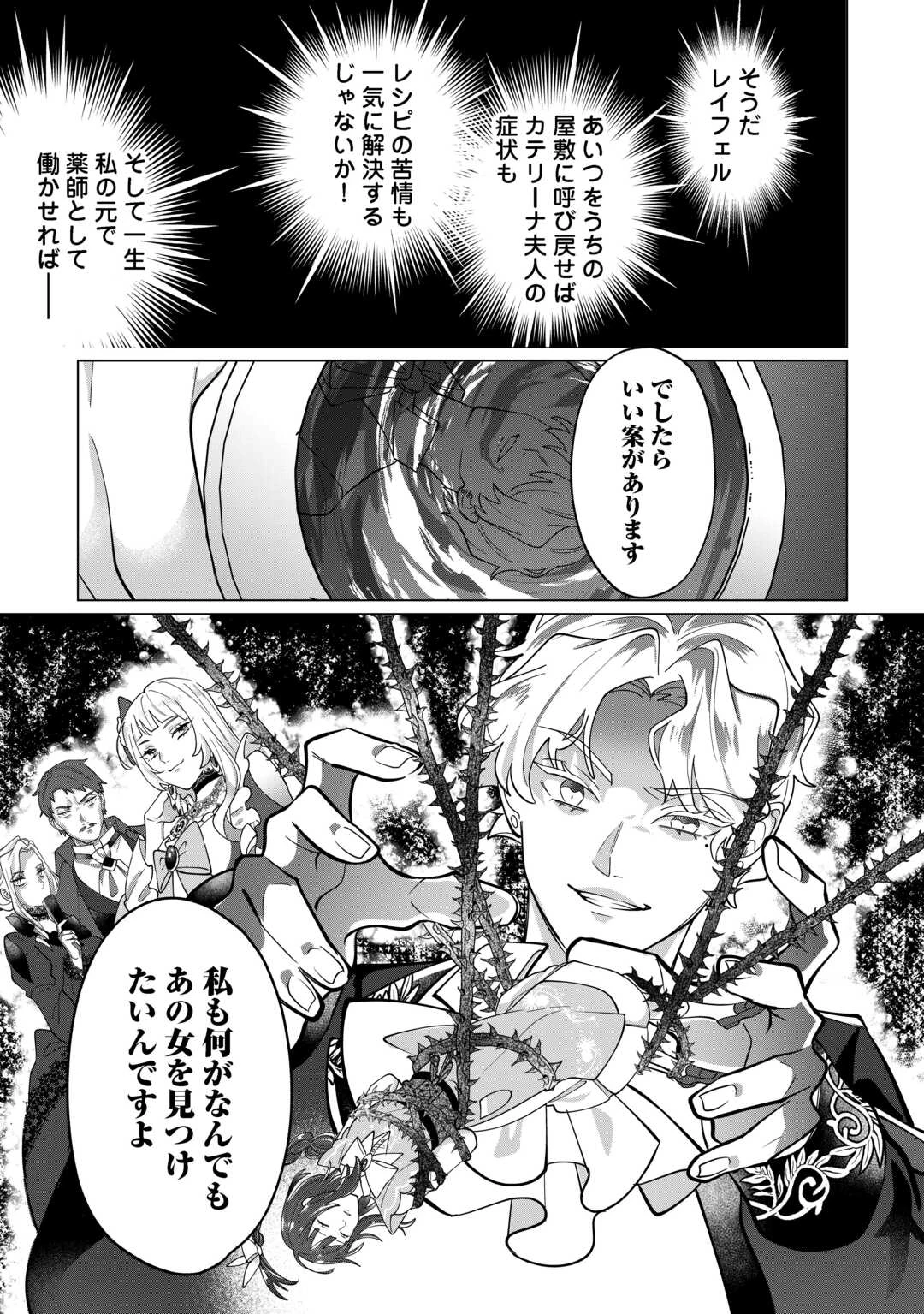 私を追い出すのはいいですけど、この家の薬作ったの全部私ですよ？ 第6話 - 31