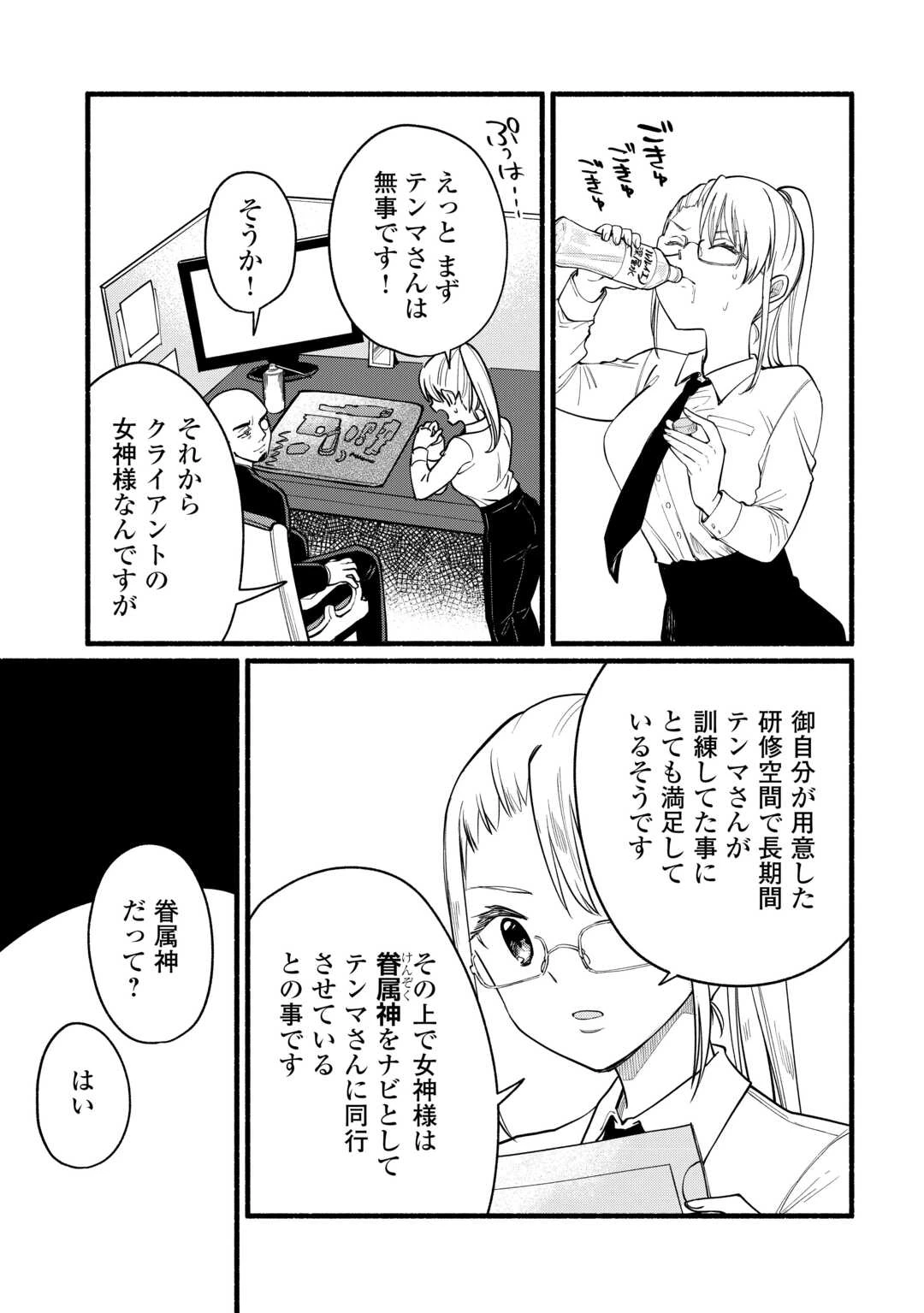 転生前のチュートリアルで異世界最強になりました。 準備し過ぎて第二の人生はイージーモードです！ 第8話 - 3