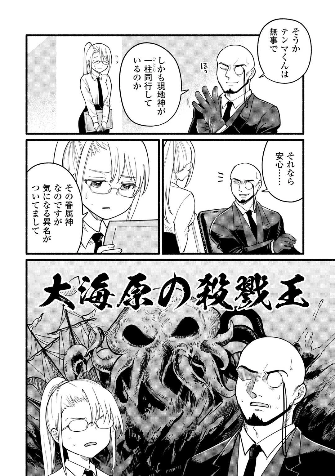 転生前のチュートリアルで異世界最強になりました。 準備し過ぎて第二の人生はイージーモードです！ 第8話 - 4