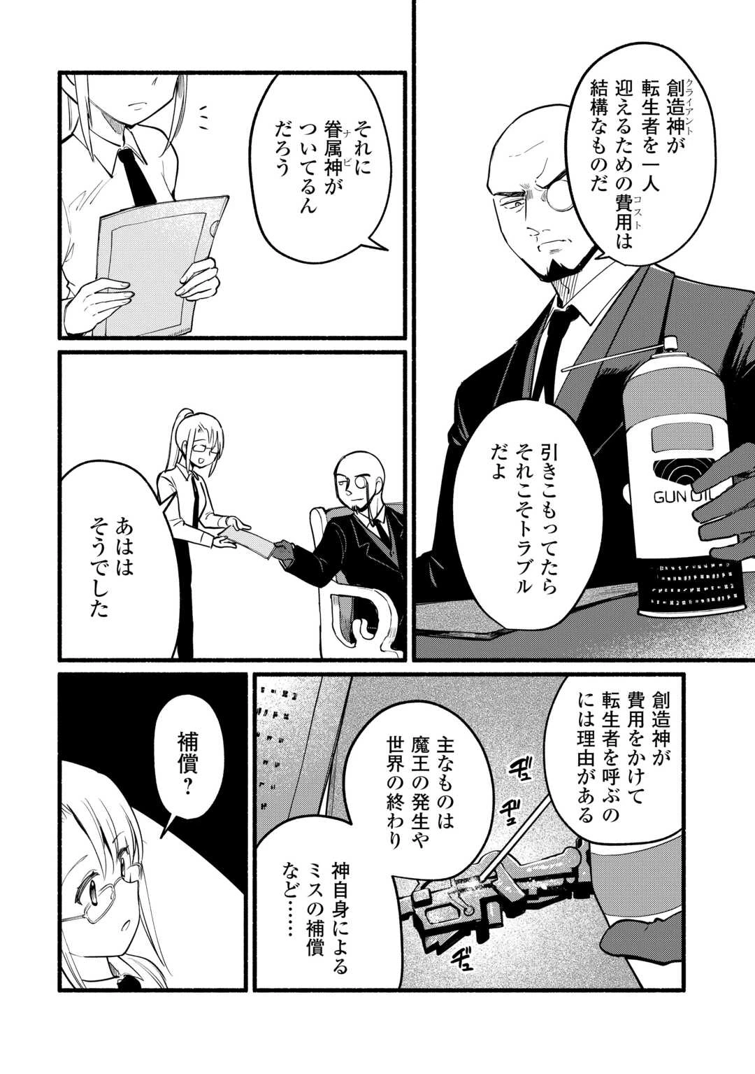 転生前のチュートリアルで異世界最強になりました。 準備し過ぎて第二の人生はイージーモードです！ 第8話 - 6