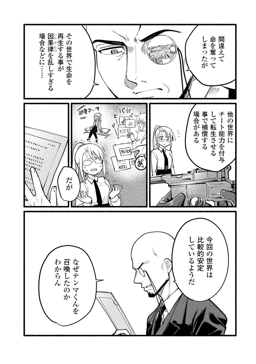 転生前のチュートリアルで異世界最強になりました。 準備し過ぎて第二の人生はイージーモードです！ 第8話 - 7