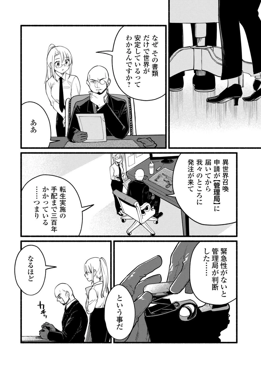 転生前のチュートリアルで異世界最強になりました。 準備し過ぎて第二の人生はイージーモードです！ 第8話 - 8