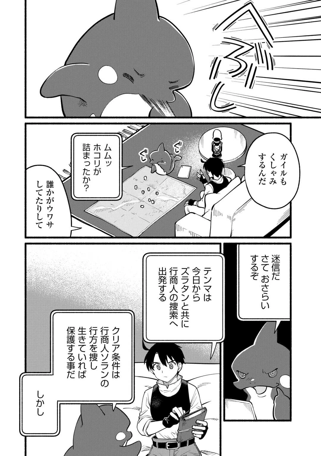 転生前のチュートリアルで異世界最強になりました。 準備し過ぎて第二の人生はイージーモードです！ 第8話 - 10