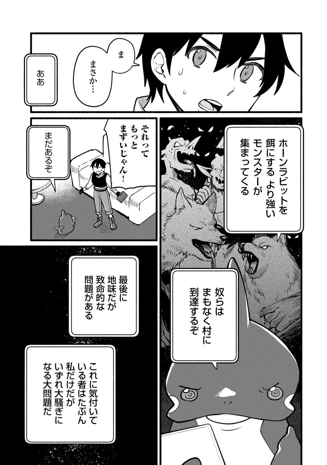 転生前のチュートリアルで異世界最強になりました。 準備し過ぎて第二の人生はイージーモードです！ 第8話 - 13