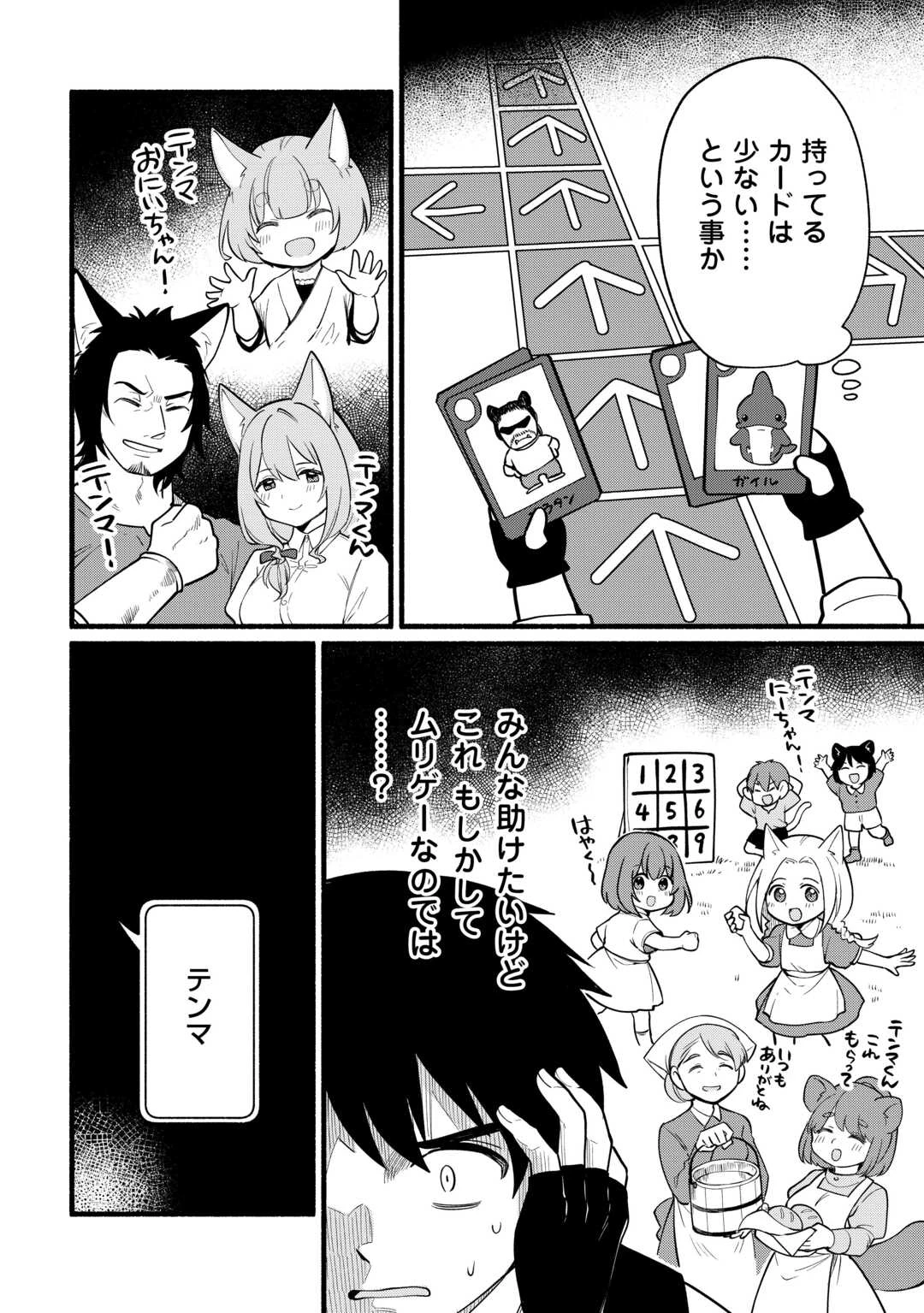 転生前のチュートリアルで異世界最強になりました。 準備し過ぎて第二の人生はイージーモードです！ 第8話 - 16