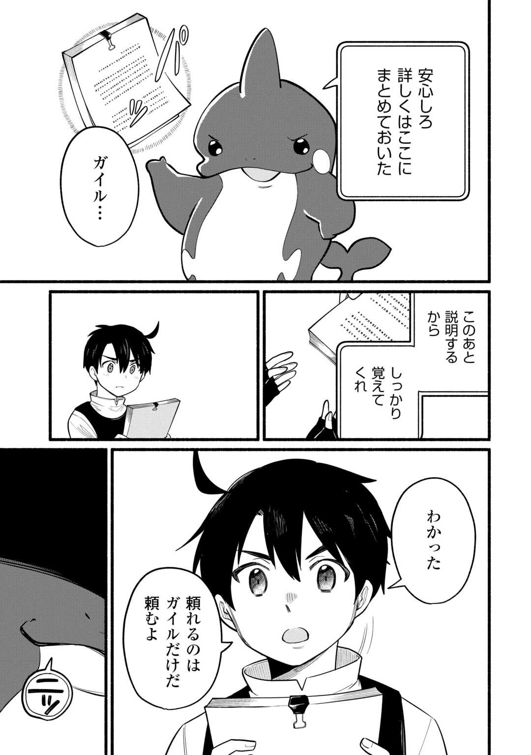 転生前のチュートリアルで異世界最強になりました。 準備し過ぎて第二の人生はイージーモードです！ 第8話 - 17