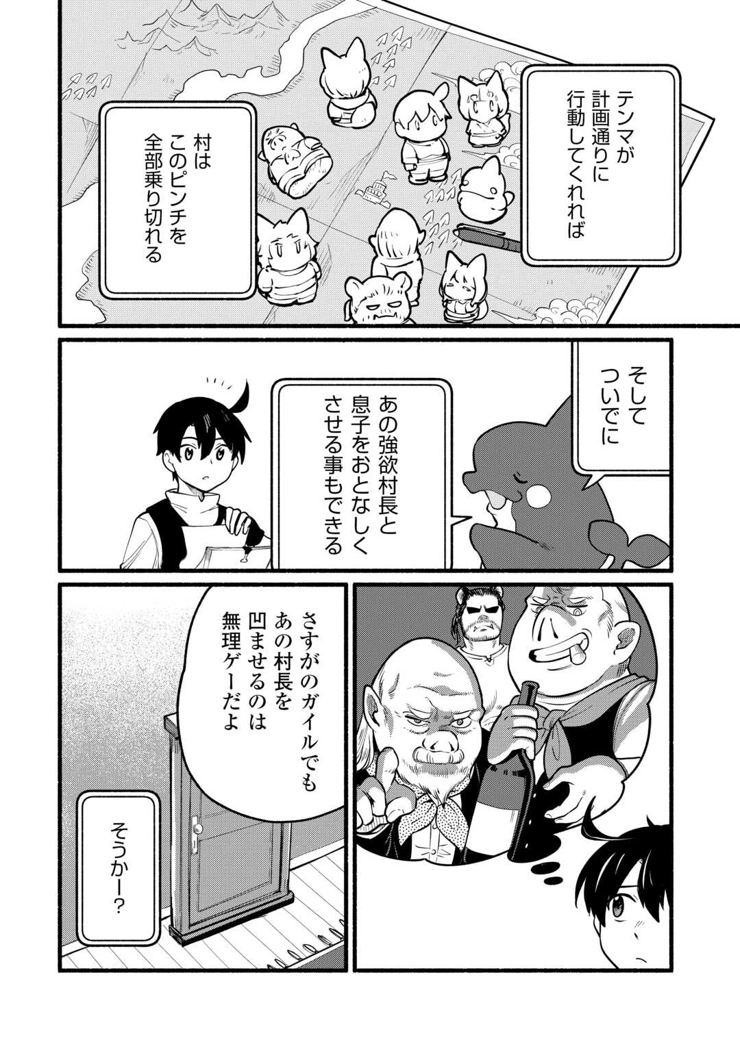 転生前のチュートリアルで異世界最強になりました。 準備し過ぎて第二の人生はイージーモードです！ 第8話 - 18