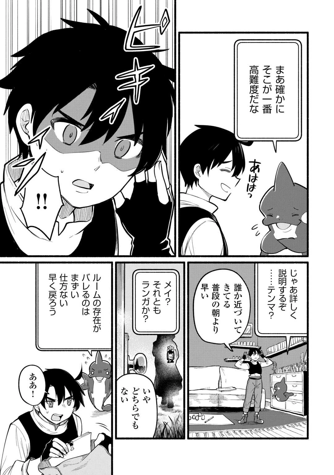 転生前のチュートリアルで異世界最強になりました。 準備し過ぎて第二の人生はイージーモードです！ 第8話 - 19