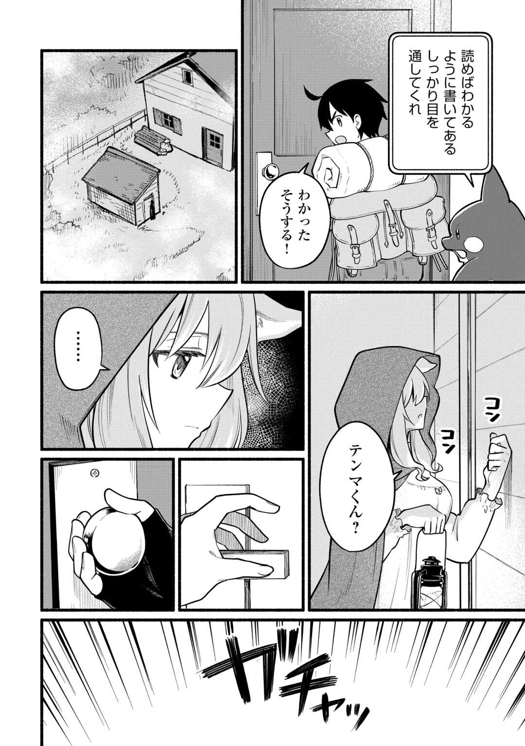 転生前のチュートリアルで異世界最強になりました。 準備し過ぎて第二の人生はイージーモードです！ 第8話 - 20