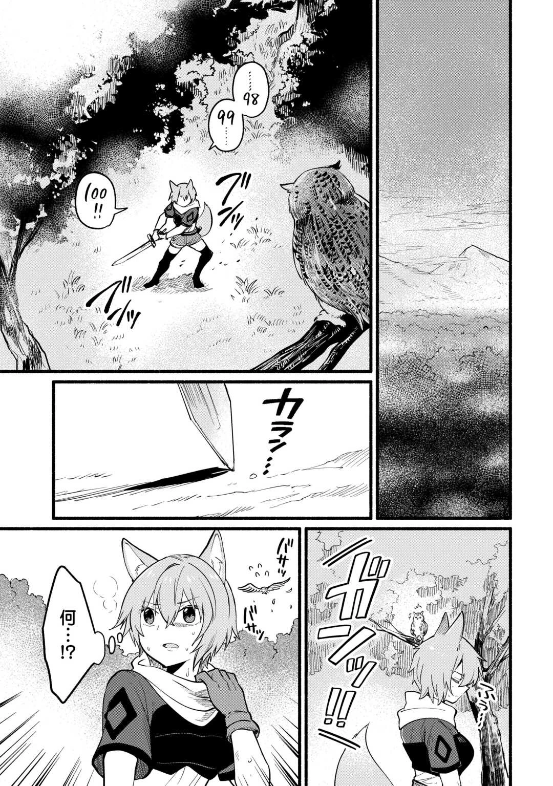 転生前のチュートリアルで異世界最強になりました。 準備し過ぎて第二の人生はイージーモードです！ 第8話 - 21