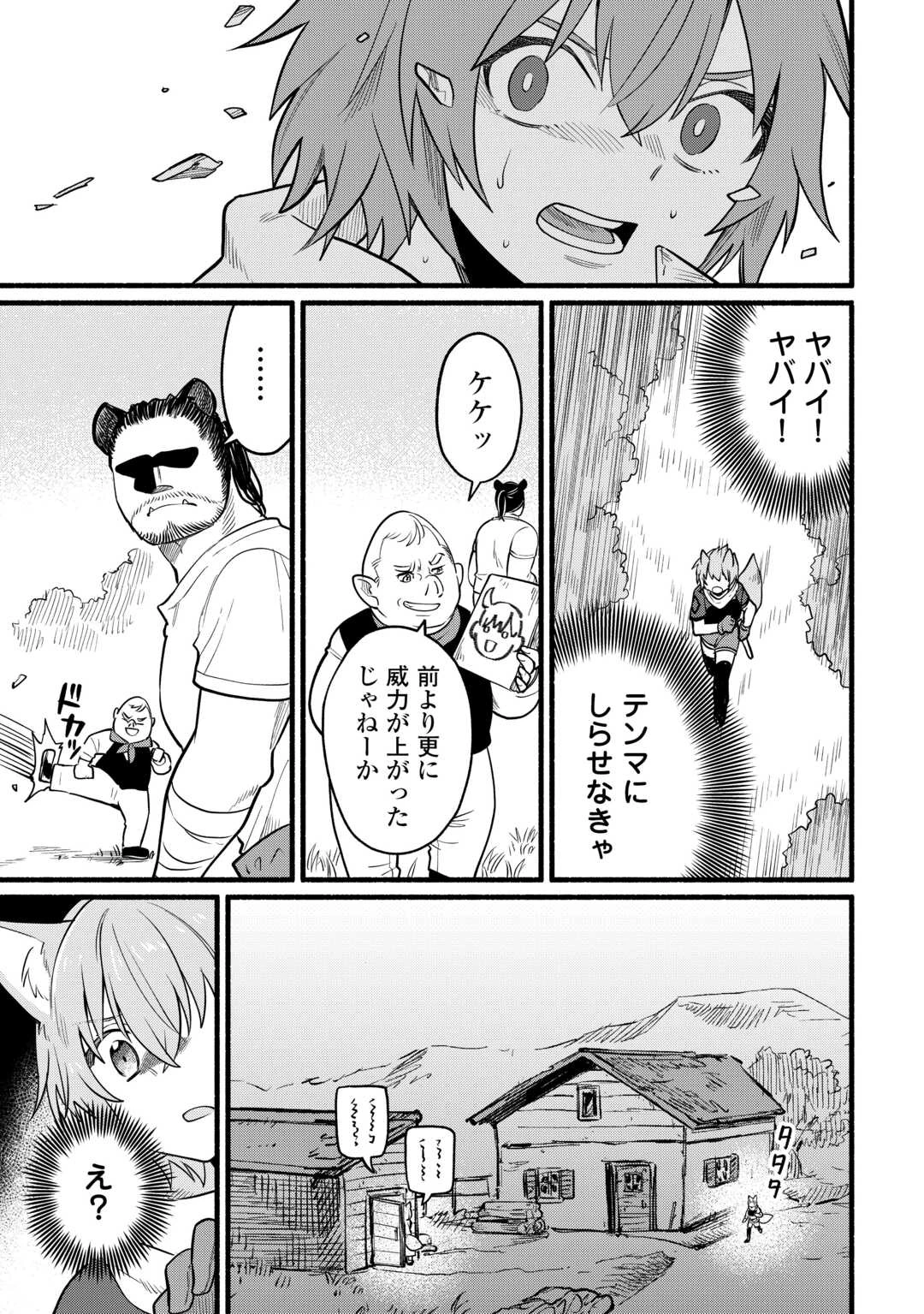 転生前のチュートリアルで異世界最強になりました。 準備し過ぎて第二の人生はイージーモードです！ 第8話 - 23